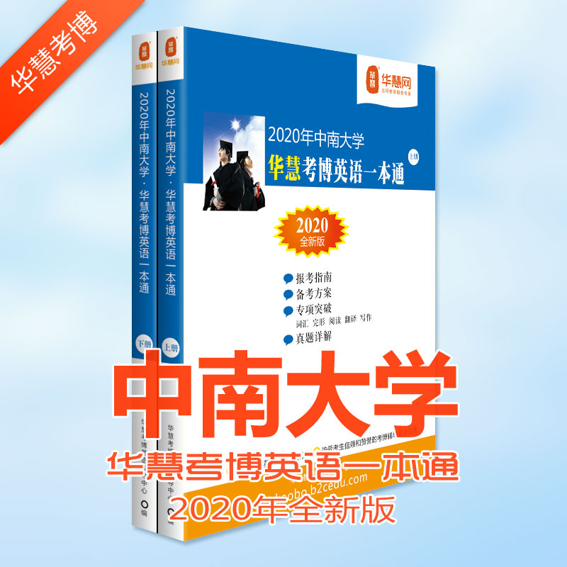 中南大学考博英语真题_中南大学2020年考博英语真题