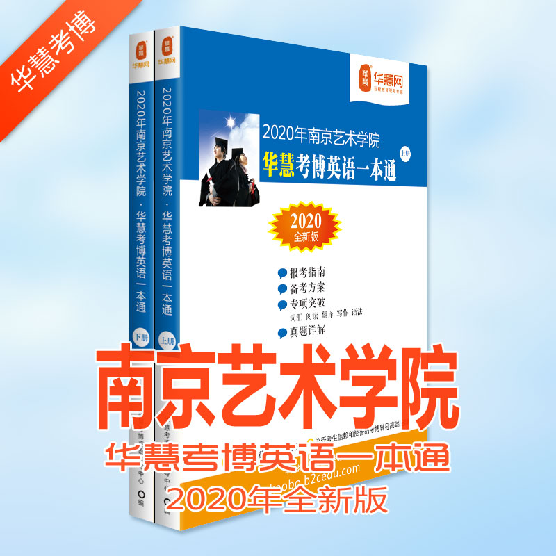 南京艺术学院考博英语真题_南京艺术学院2020年考博英语真题