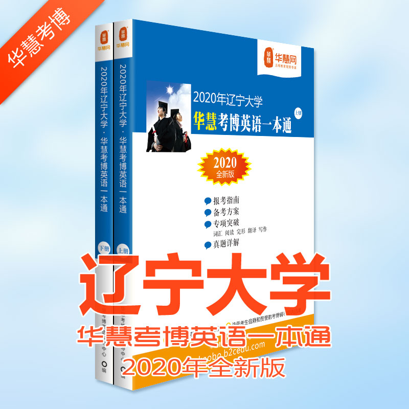 辽宁大学考博英语真题_辽宁大学2020年考博英语真题