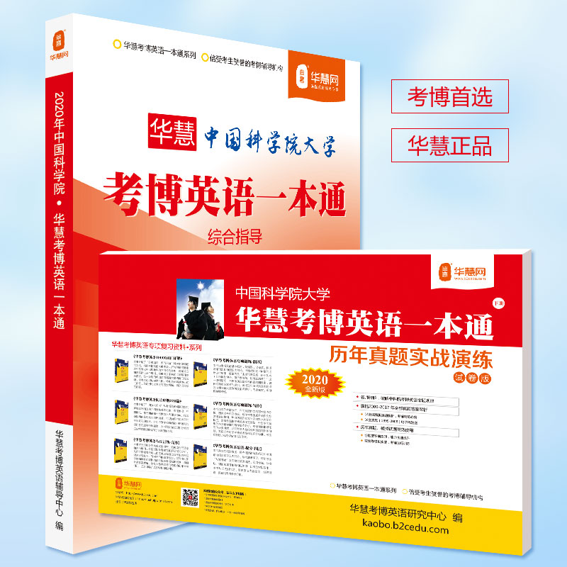 中国科学院大学考博英语真题_中国科学院大学2020年考博英语真题