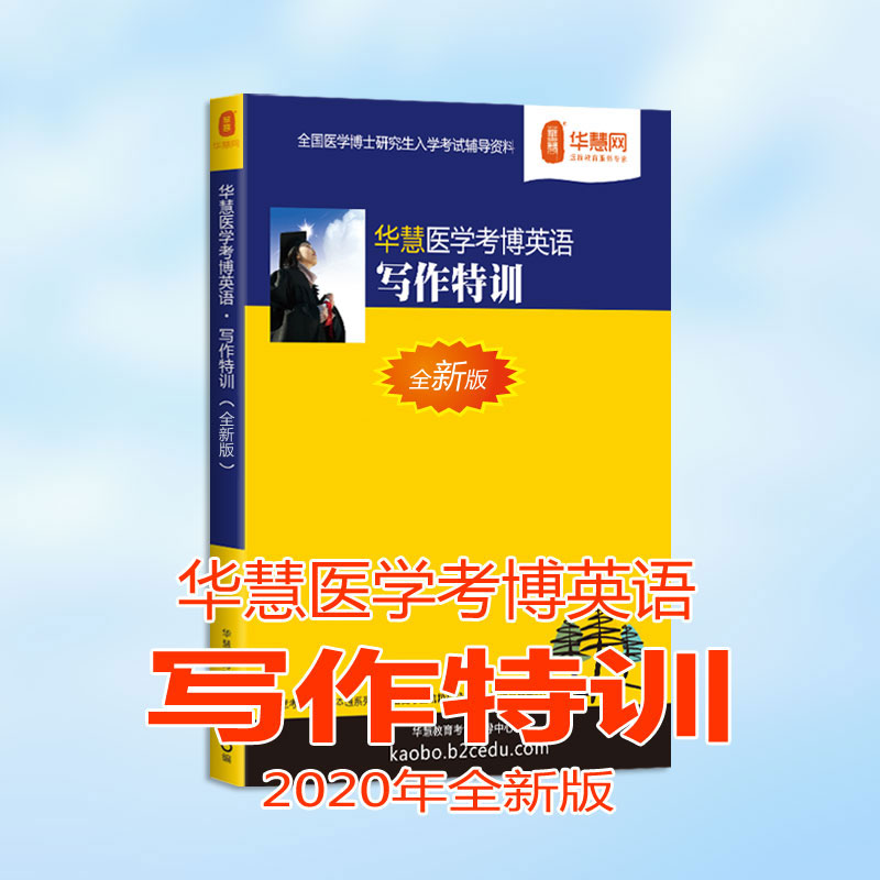 【华慧考博】2020年考博英语翻译每日一练(7月30日)