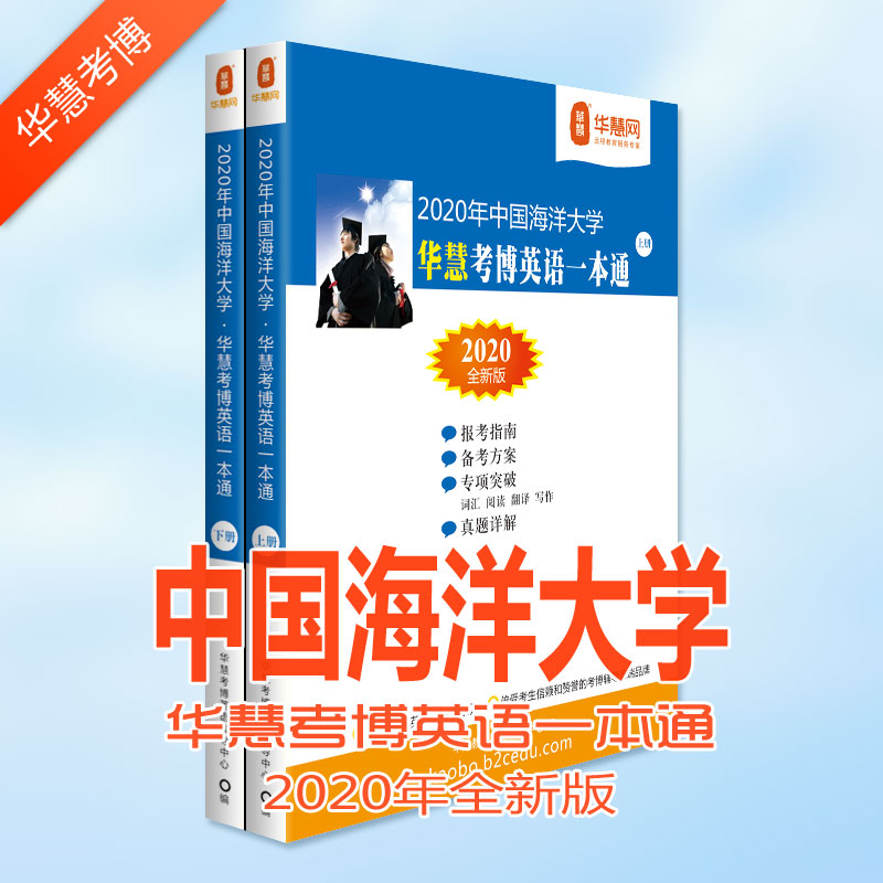中国海洋大学考博英语真题_中国海洋大学2020年考博英语真题