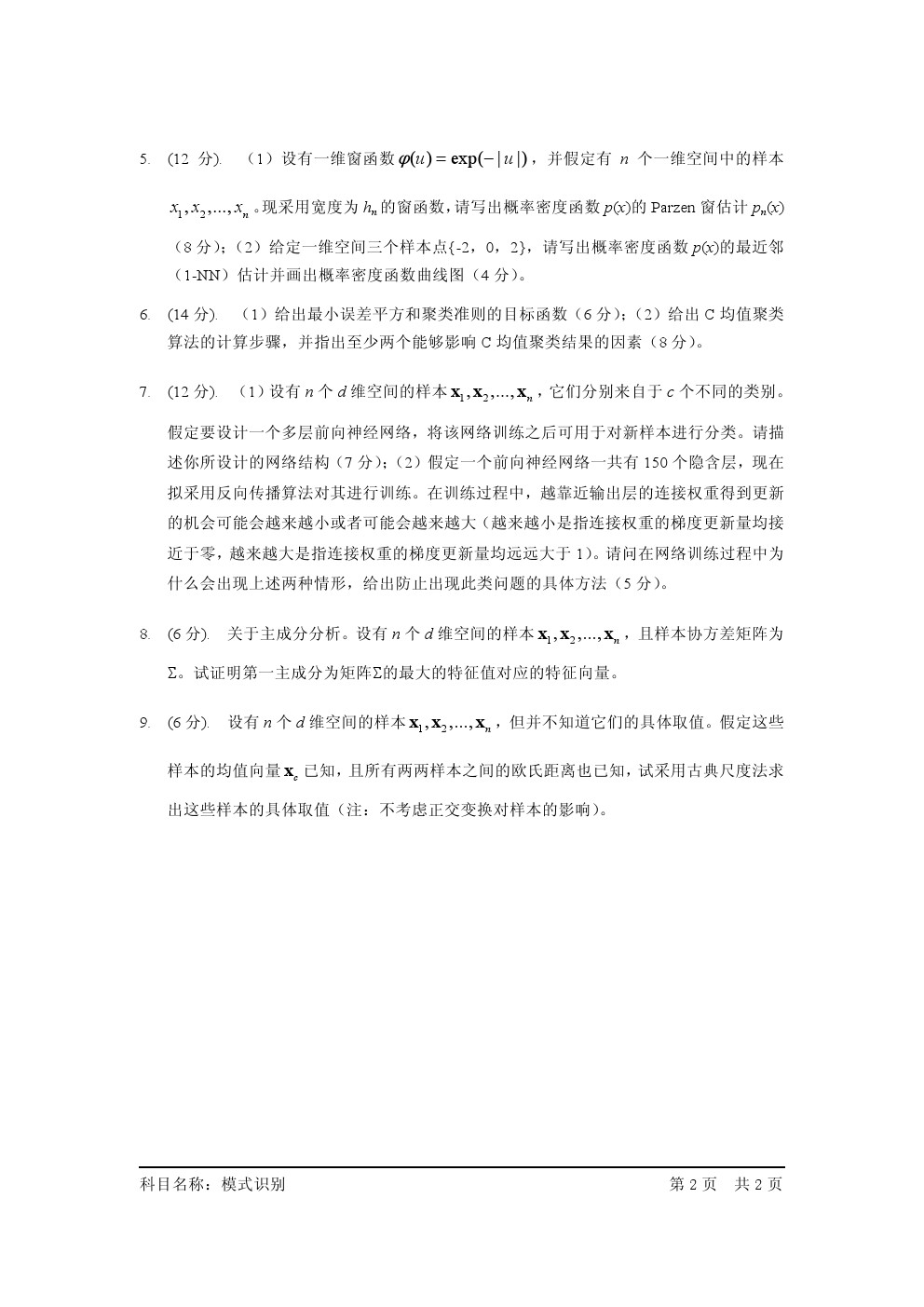 中科院自动化研究所2016年博士招生考试模式识别考博真题
