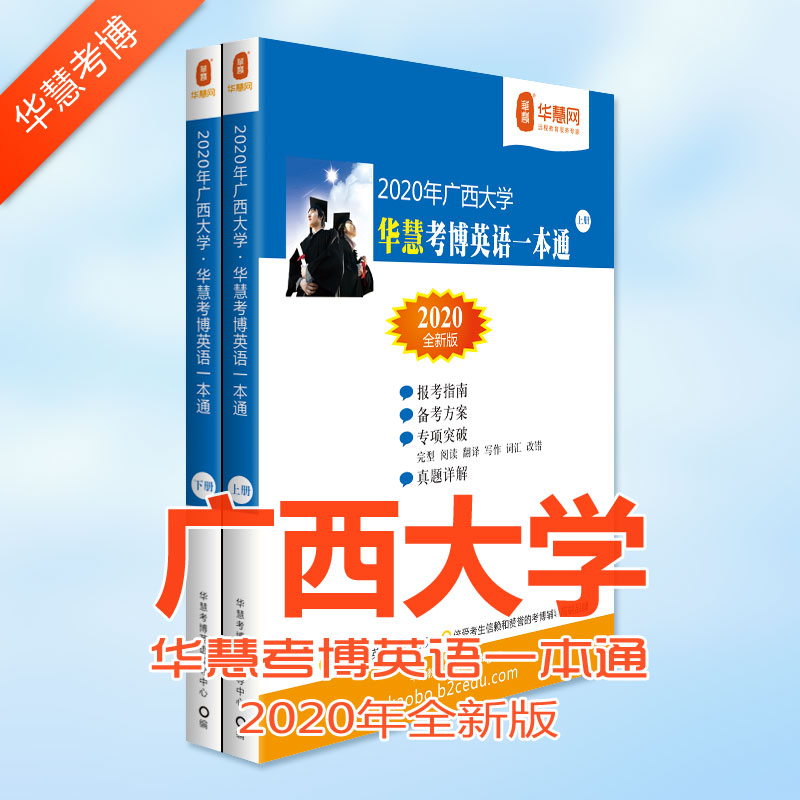 广西大学考博英语真题_广西大学2020年考博英语真题