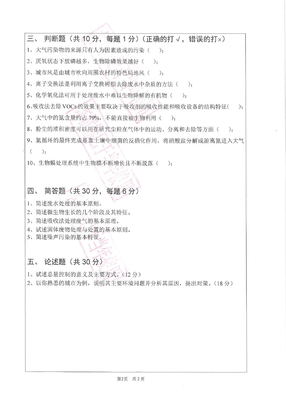广东工业大学2017年博士招生考试环境工程学真题